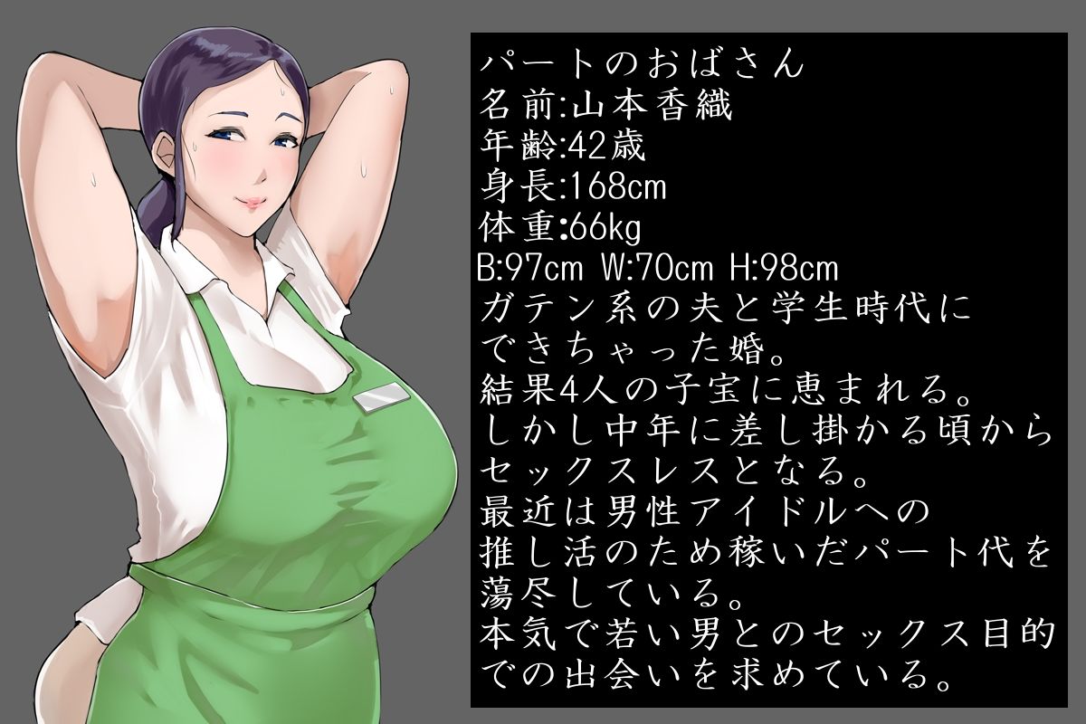 スーパーで働く欲求不満おばさんに弱みを握られて肉体関係を要求される話