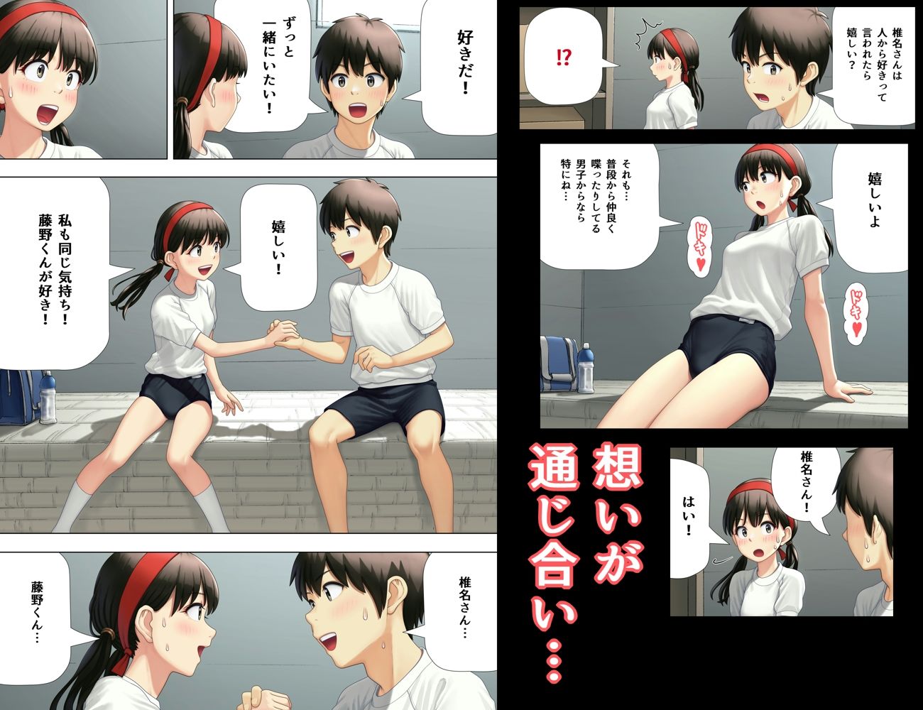 内緒の運動会