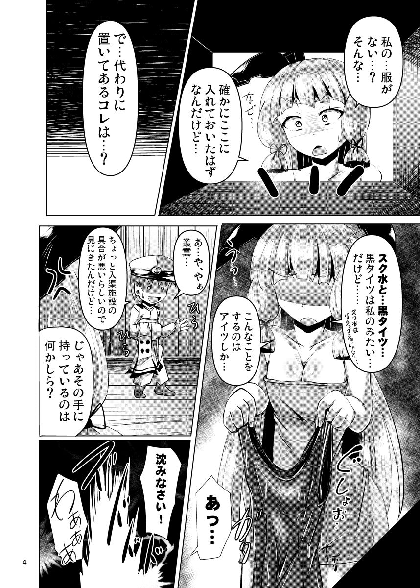 叢雲っくすフェティシズム2