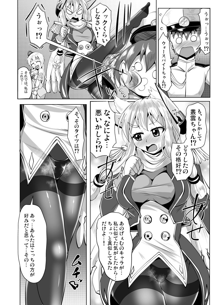 叢雲っくすフェティシズム3