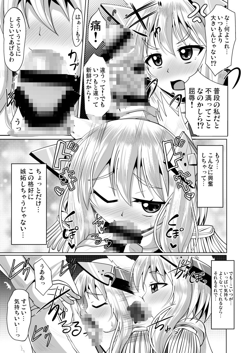 叢雲っくすフェティシズム3