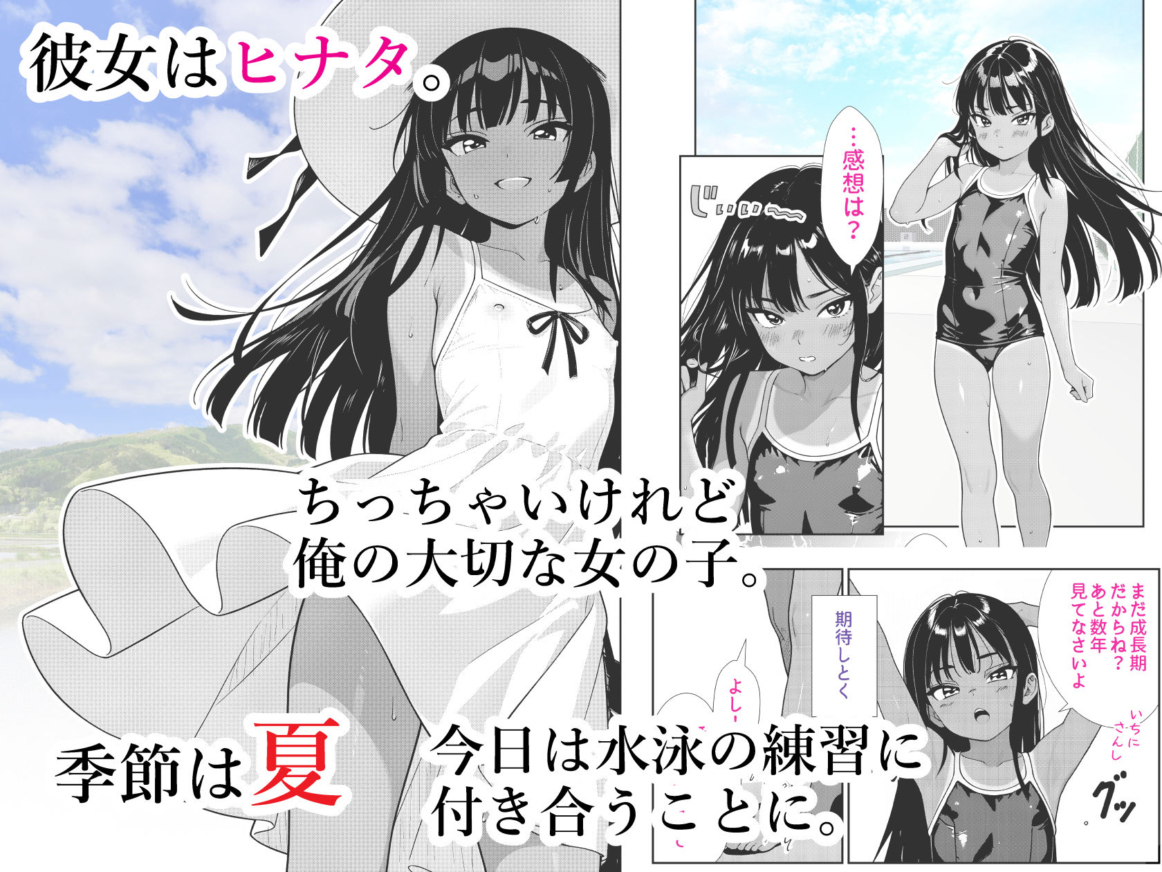 夏のまほろば