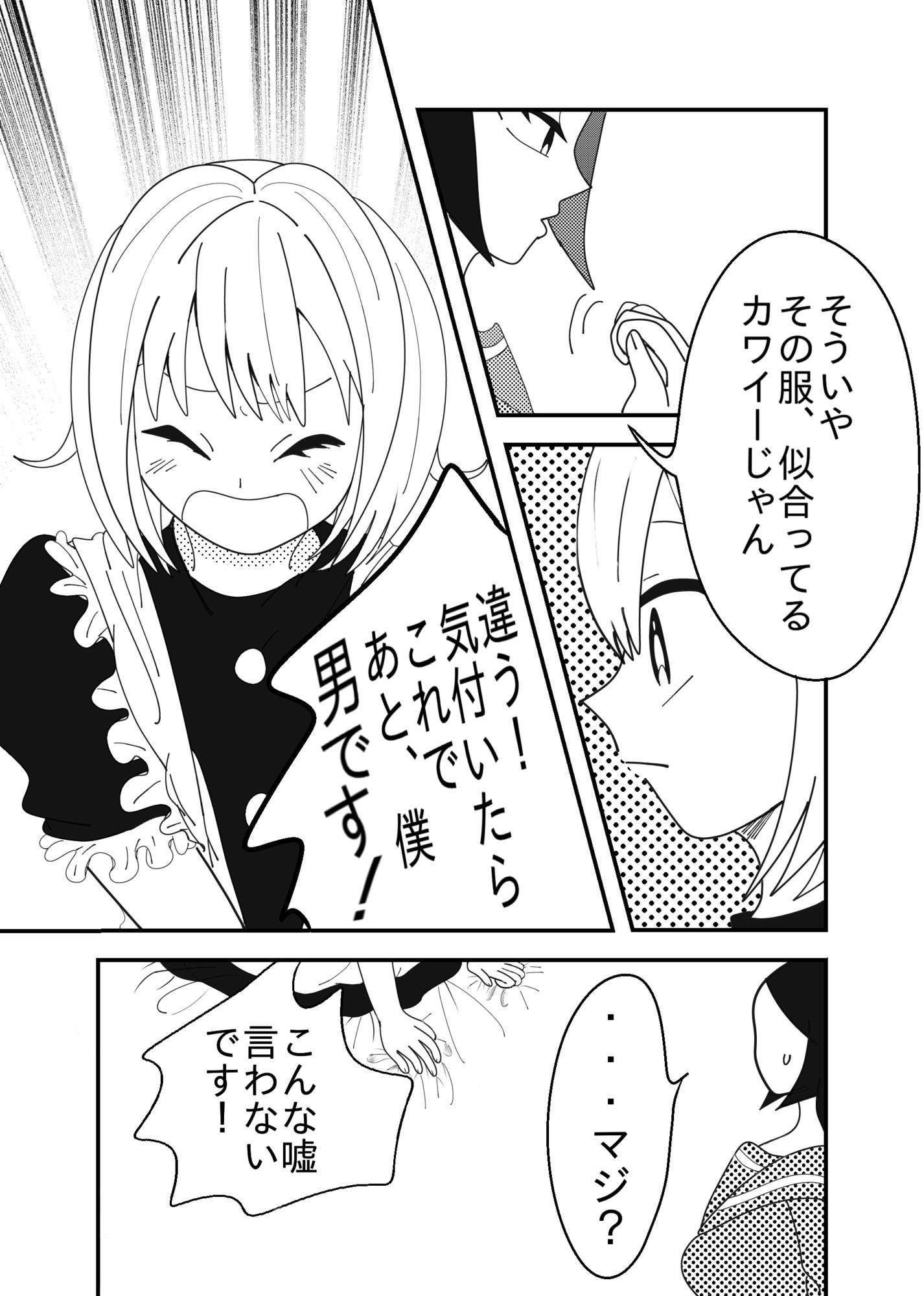 少年がメイド服のまま7回違う方法でいかないと出られない部屋