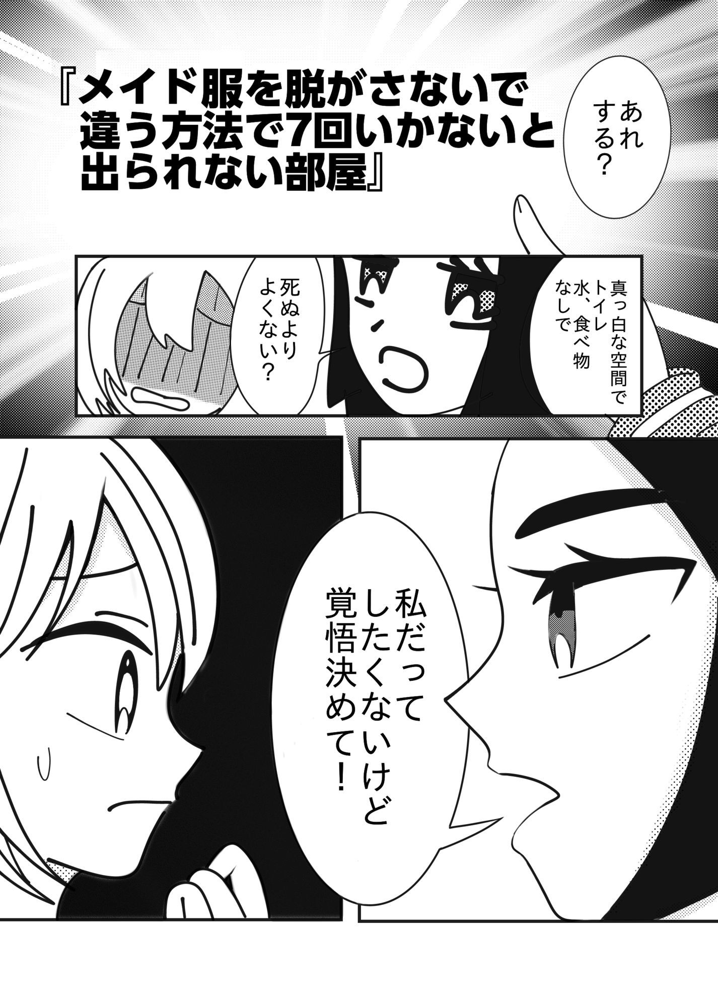 少年がメイド服のまま7回違う方法でいかないと出られない部屋