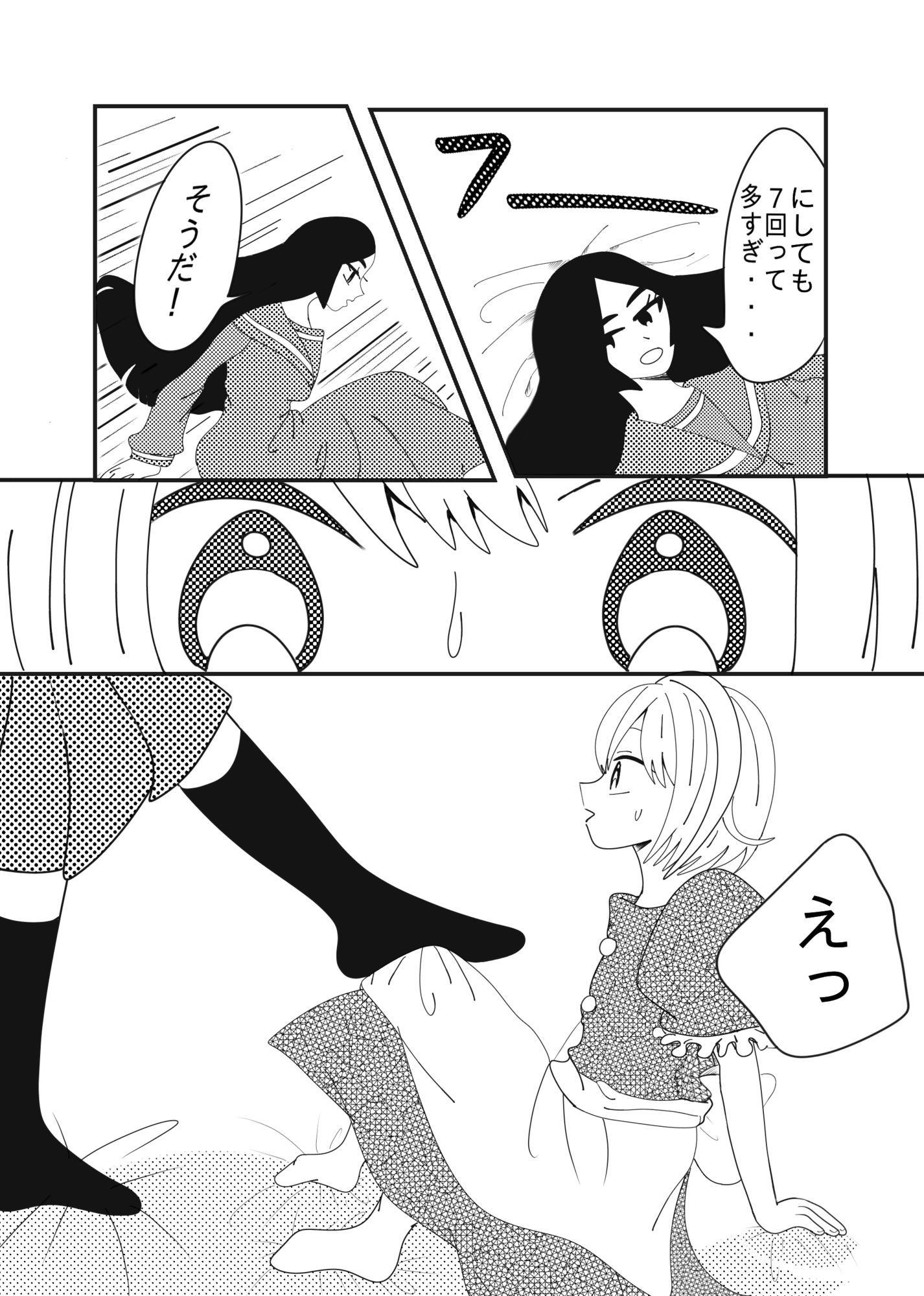 少年がメイド服のまま7回違う方法でいかないと出られない部屋