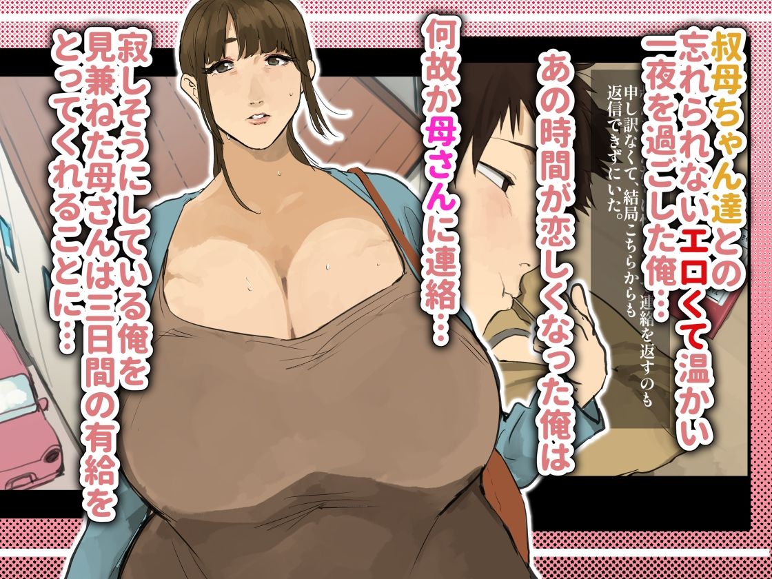酔った母さんと同じ布団で