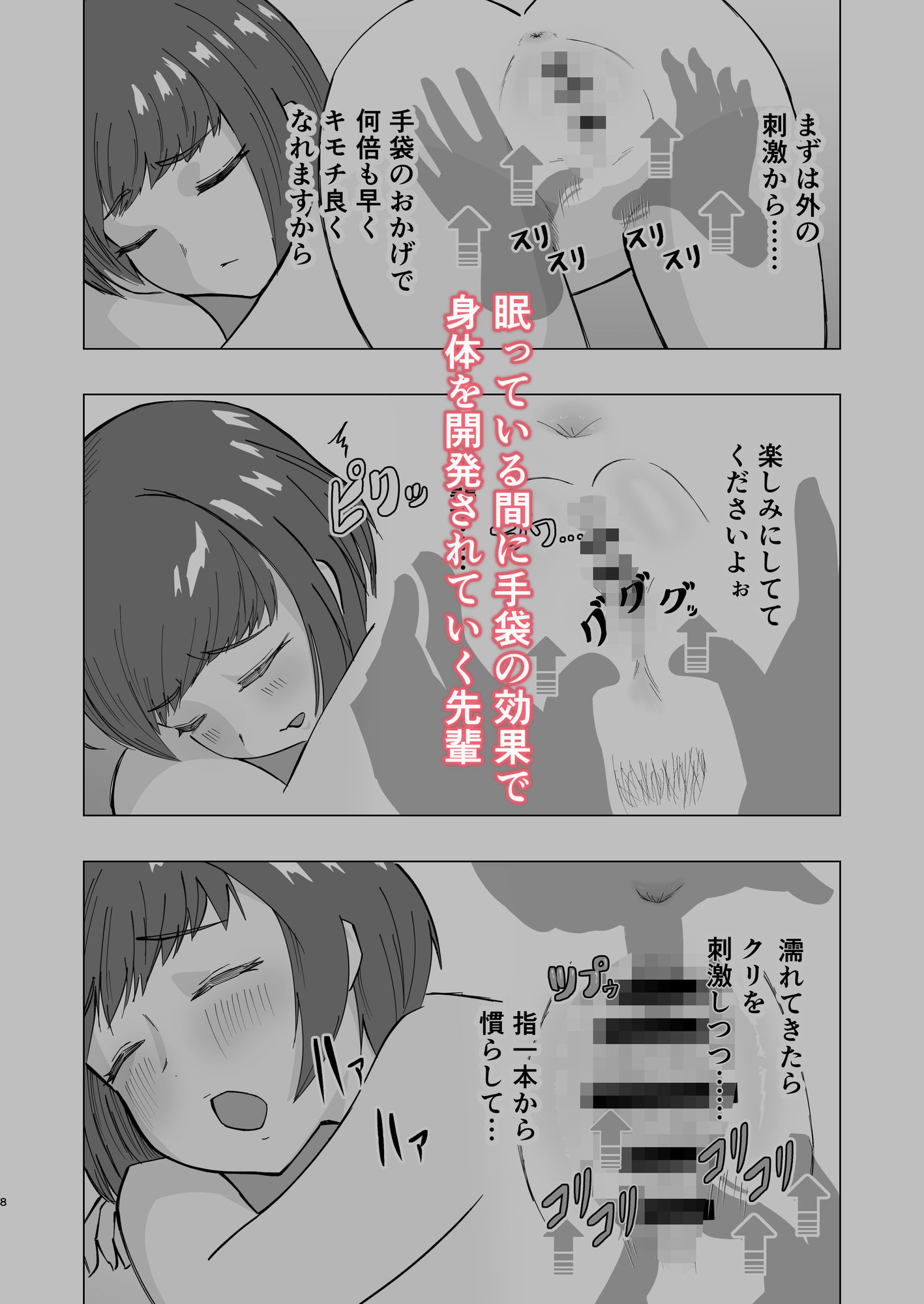 エロ魔道具シリーズ第二弾 睡眠開発マッサージ編