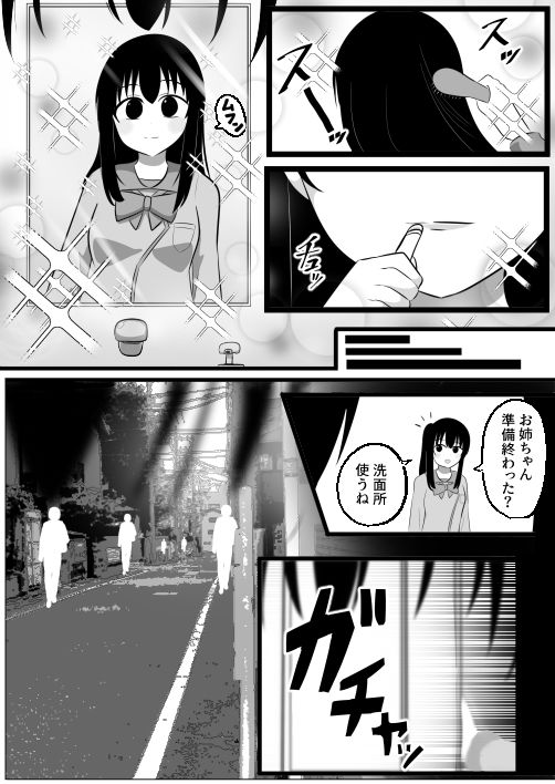 どなどな・どなー〜TS願望おじさん入れ替わり〜