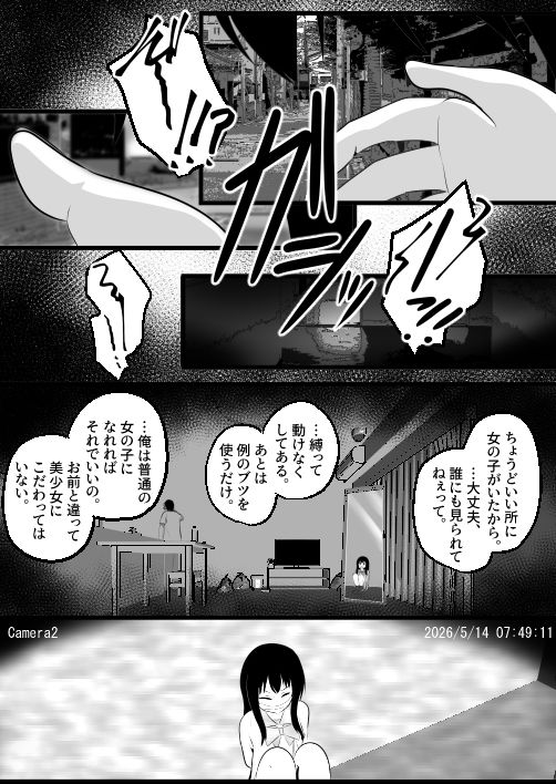 どなどな・どなー〜TS願望おじさん入れ替わり〜