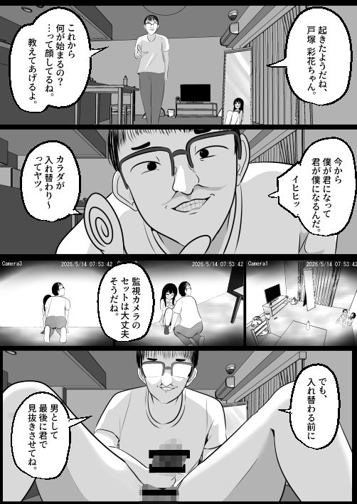 どなどな・どなー〜TS願望おじさん入れ替わり〜