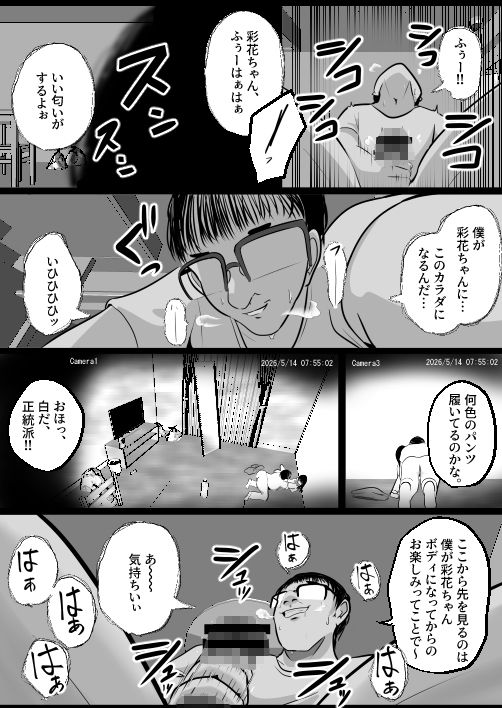 どなどな・どなー〜TS願望おじさん入れ替わり〜