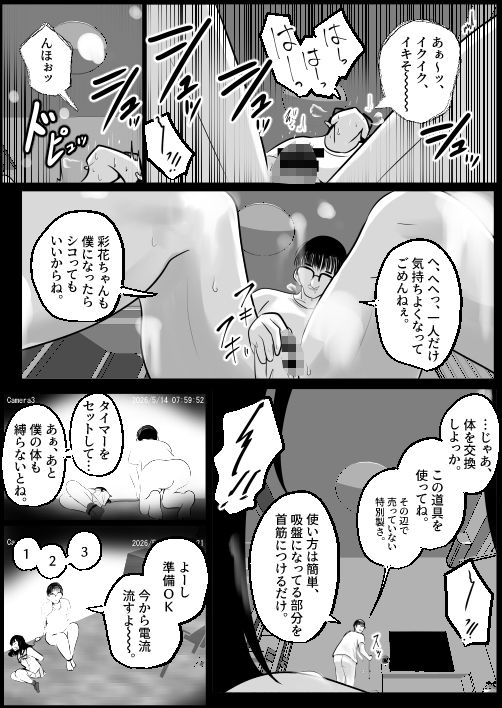 どなどな・どなー〜TS願望おじさん入れ替わり〜