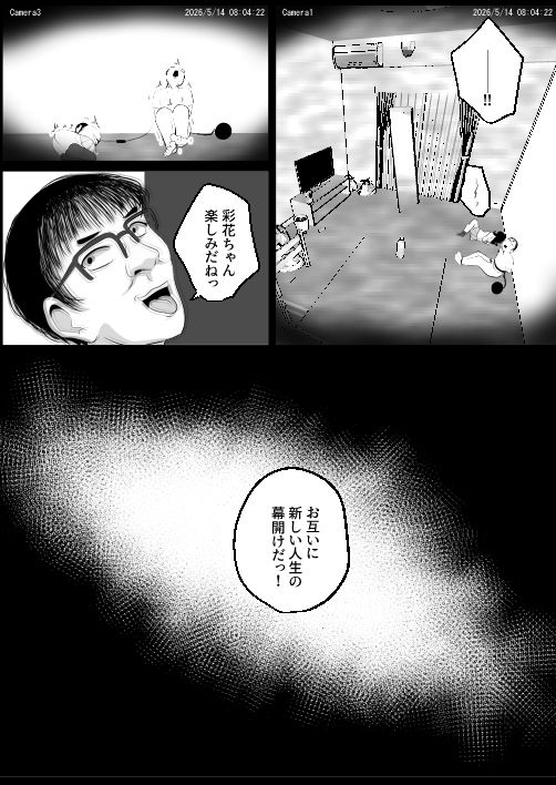 どなどな・どなー〜TS願望おじさん入れ替わり〜