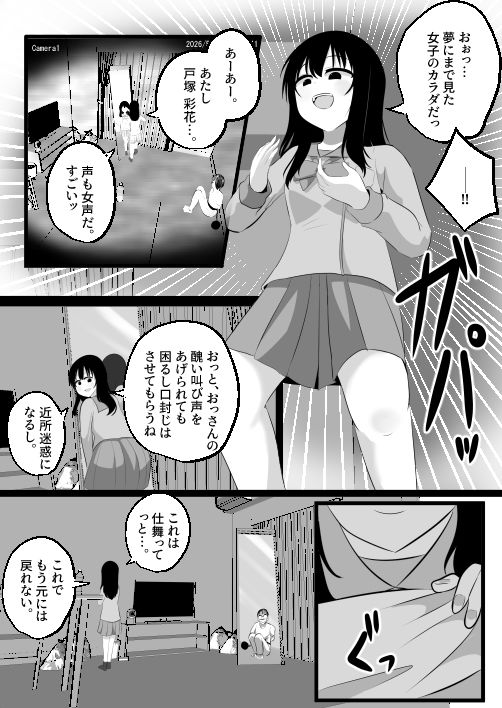 どなどな・どなー〜TS願望おじさん入れ替わり〜