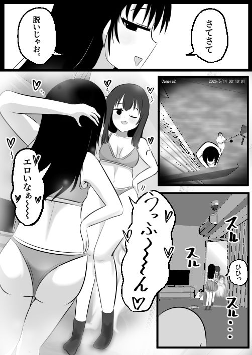 どなどな・どなー〜TS願望おじさん入れ替わり〜