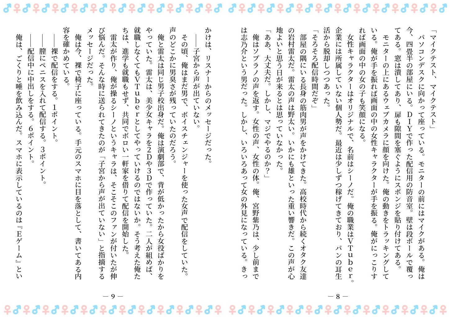 TSFで孕み系 ミヤノシノの場合