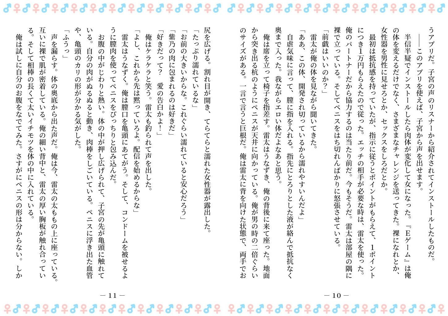 TSFで孕み系 ミヤノシノの場合