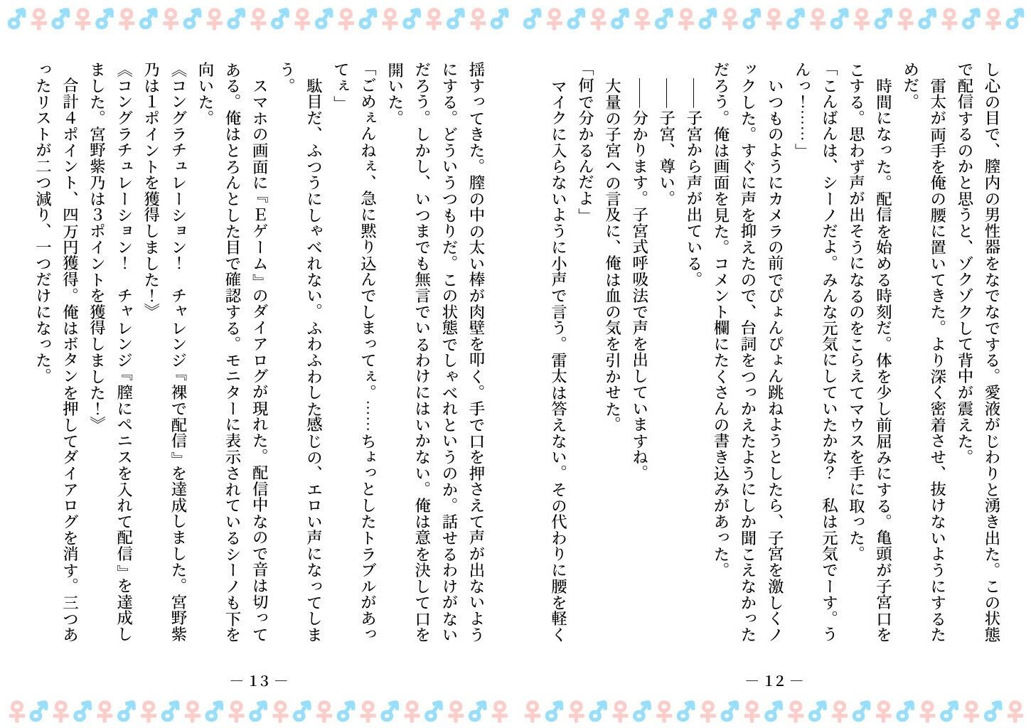 TSFで孕み系 ミヤノシノの場合