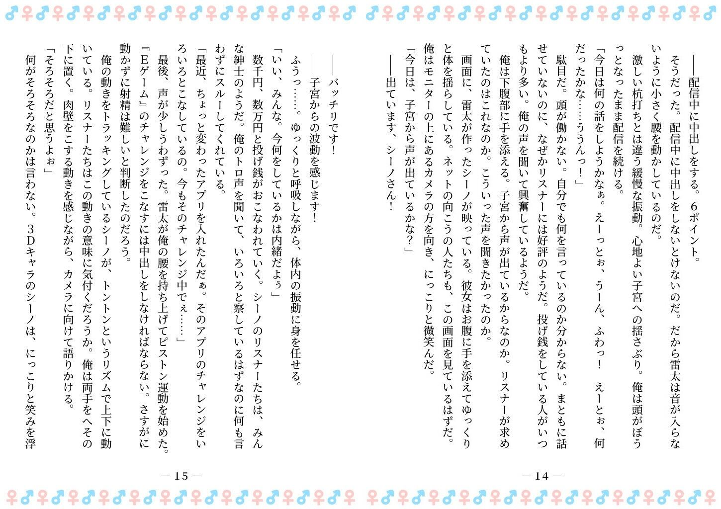 TSFで孕み系 ミヤノシノの場合
