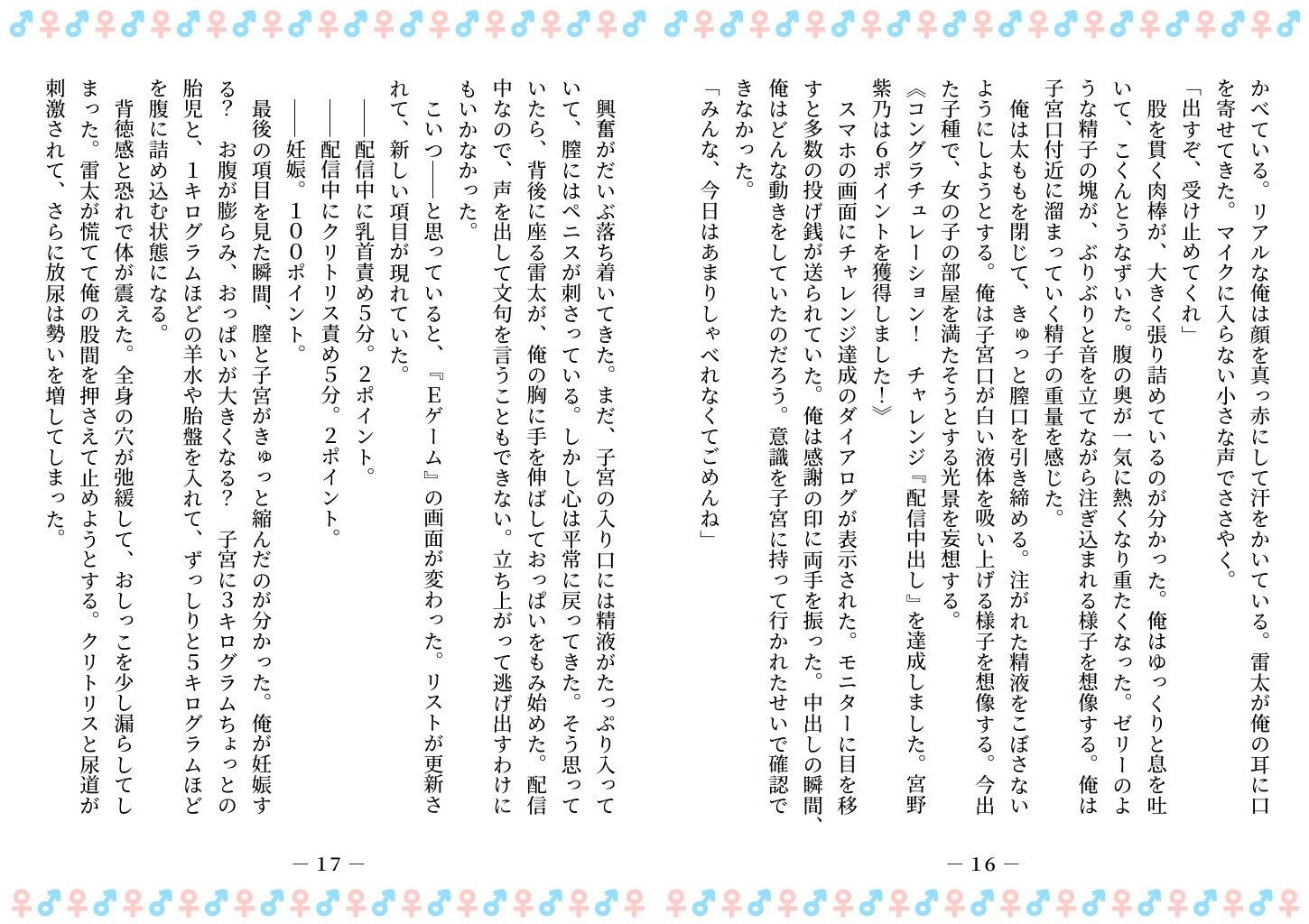 TSFで孕み系 ミヤノシノの場合