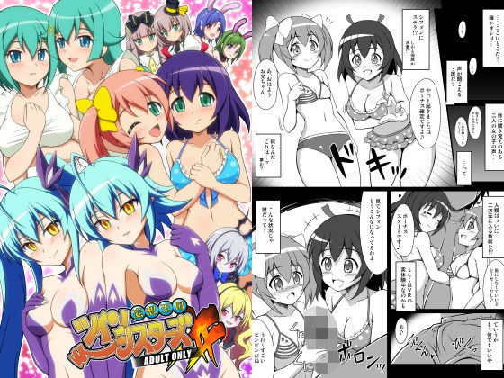 妄想天国ツインシスターズXX