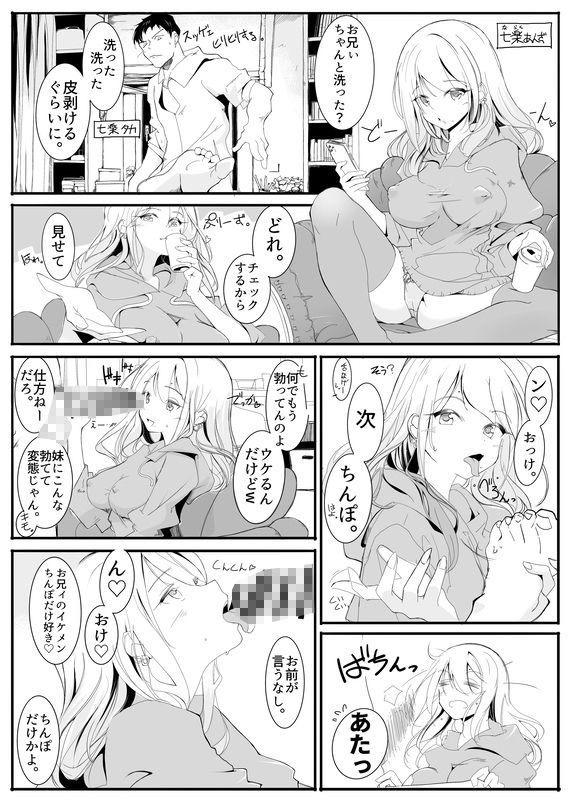 いもうとみっしょん（はーと）
