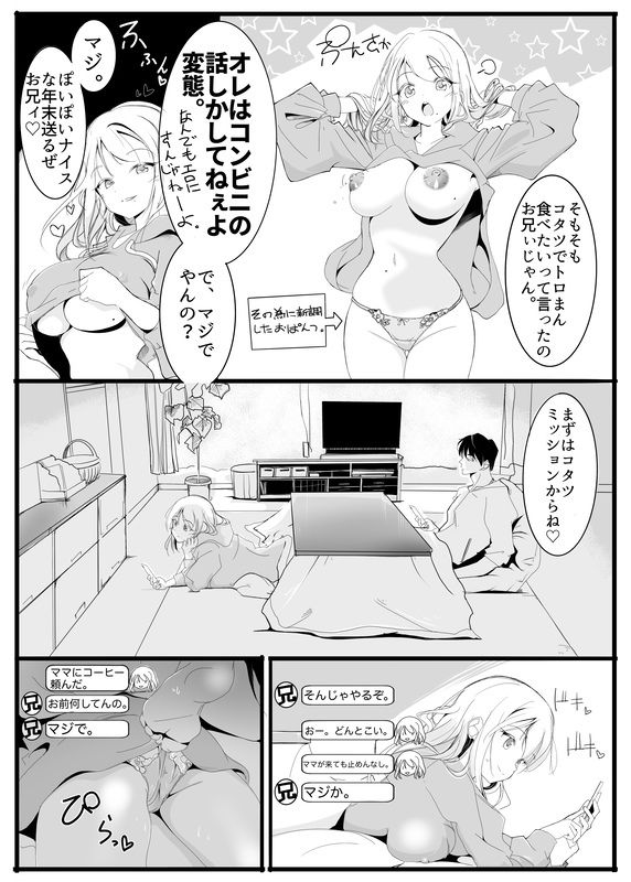 いもうとみっしょん（はーと）