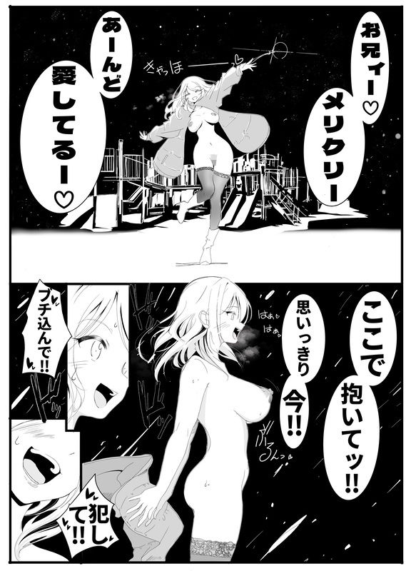 いもうとみっしょん（はーと）