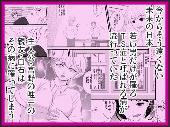 女体化した親友が寝取られるまえに、伝えたい言葉があるんだ
