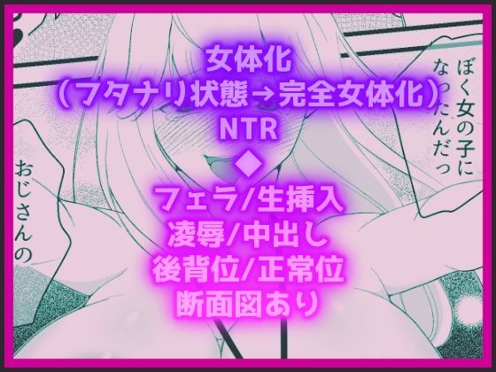 女体化した親友が寝取られるまえに、伝えたい言葉があるんだ