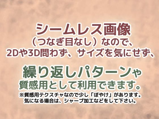 化石のテクスチャ/シームレス画像素材〜商用成人利用OKの著作権フリー