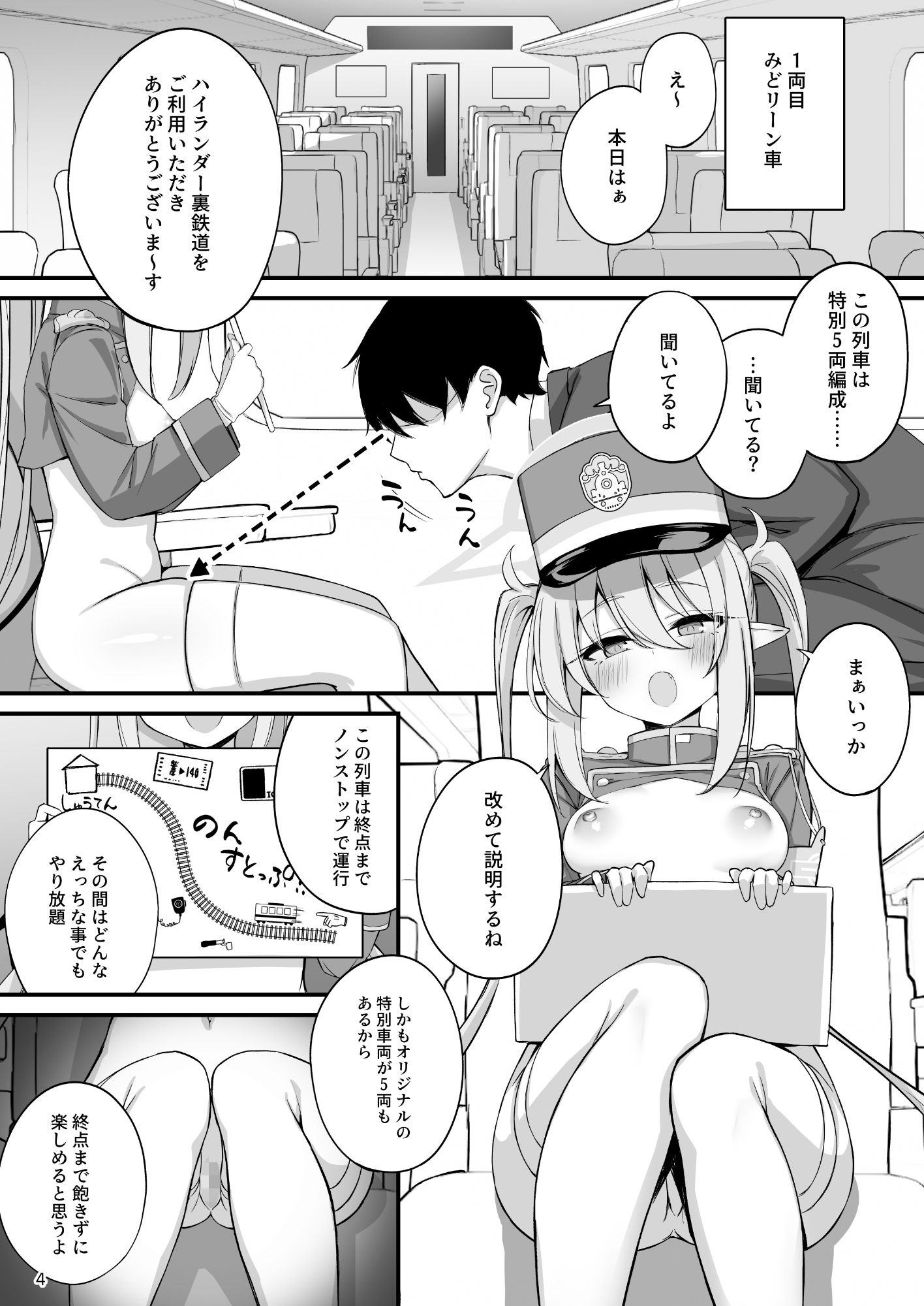 爆走シュポ○キ快楽特急 〜精液生搾り射精づくしツアー〜