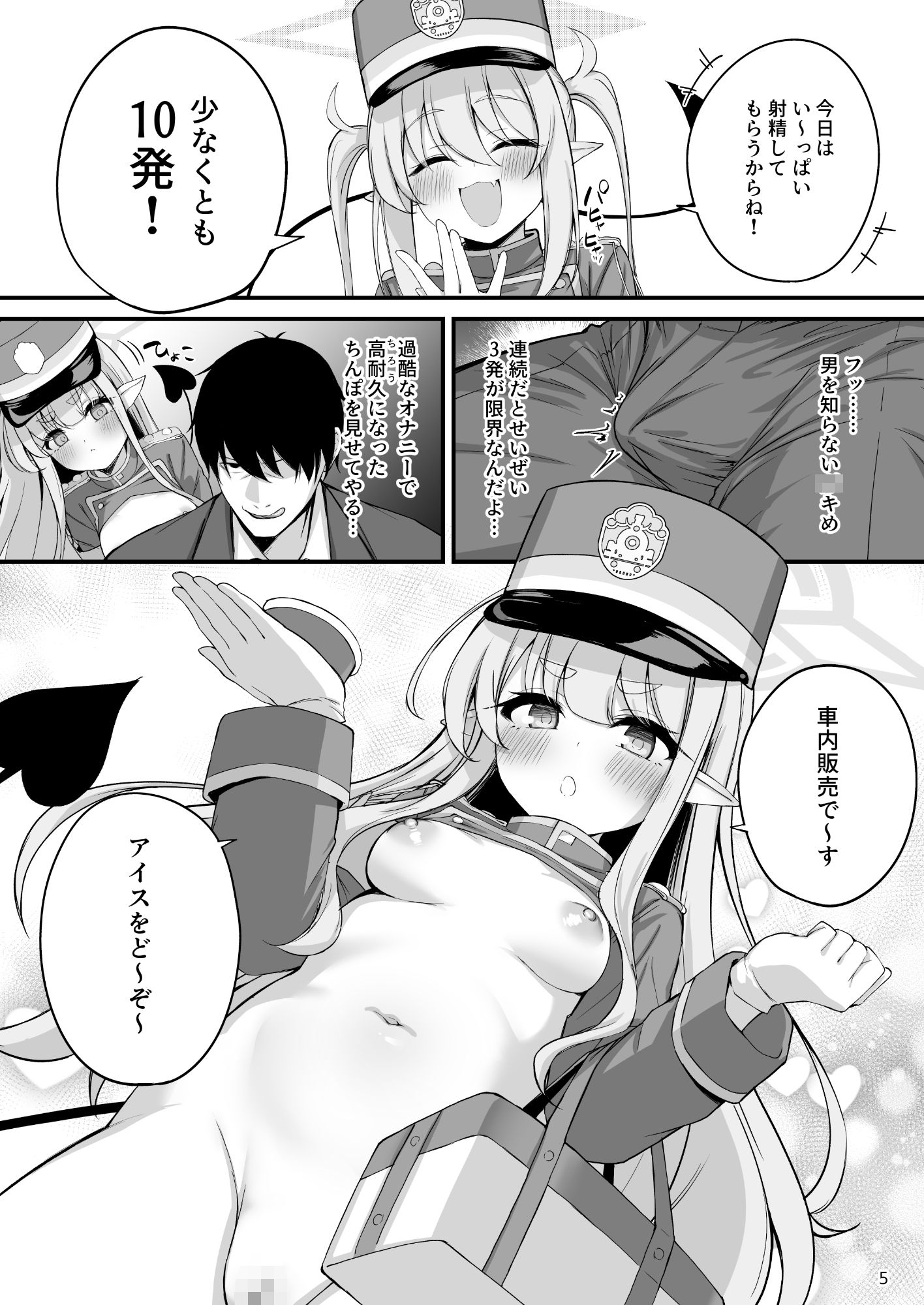 爆走シュポ○キ快楽特急 〜精液生搾り射精づくしツアー〜