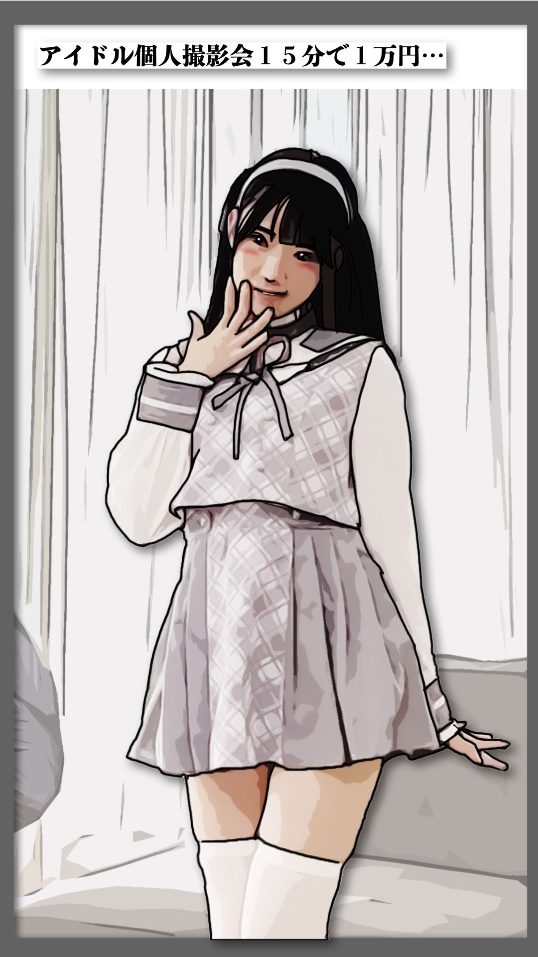 衣装を脱ぐ暇もないアイドル