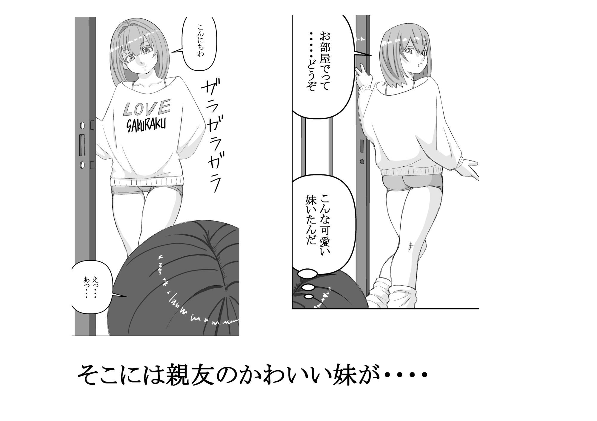 親友の妹