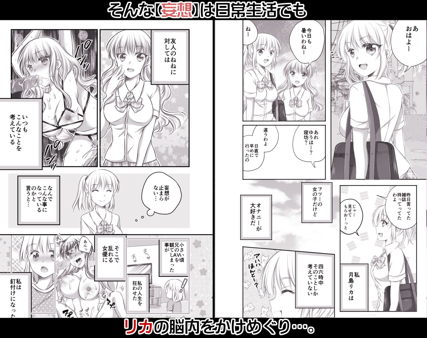 リカちゃんはいつでもどこでも妄想の中で犯●れる〜ドスケベ妄想がとまらない〜