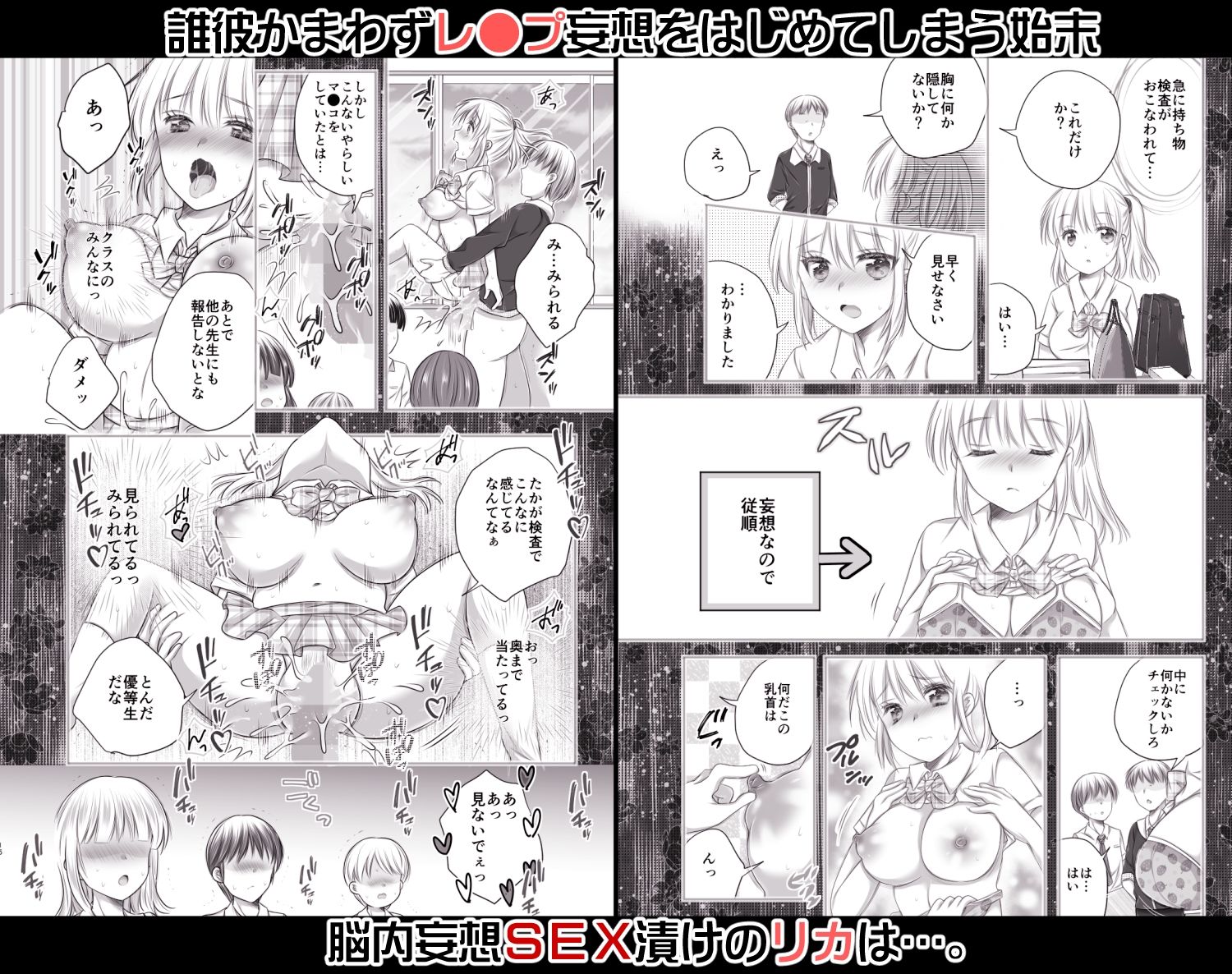 リカちゃんはいつでもどこでも妄想の中で犯●れる〜ドスケベ妄想がとまらない〜