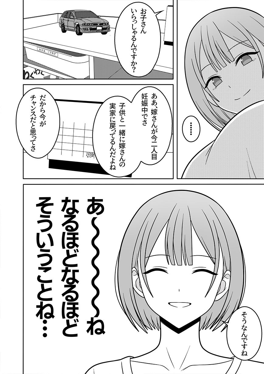 人妻デリヘルの乙葉さん派遣先が同じ園のパパさんだった件