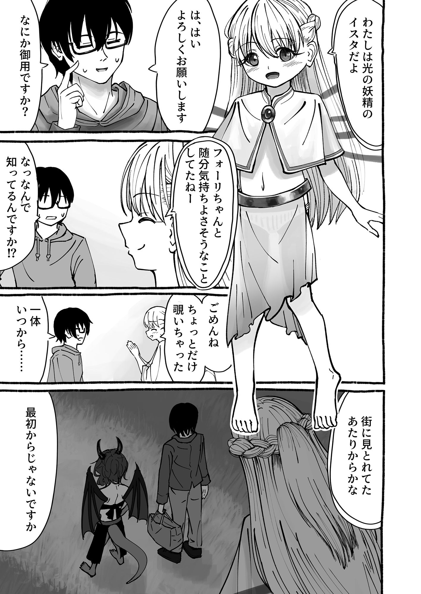 異種族と暮らしたい! 2話