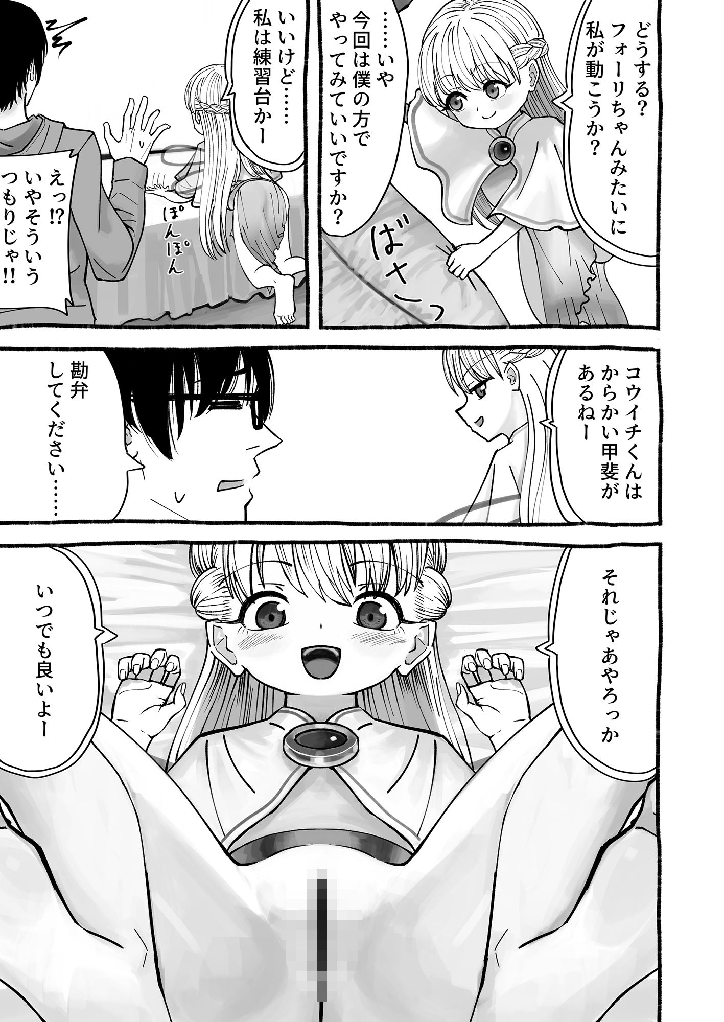 異種族と暮らしたい! 2話