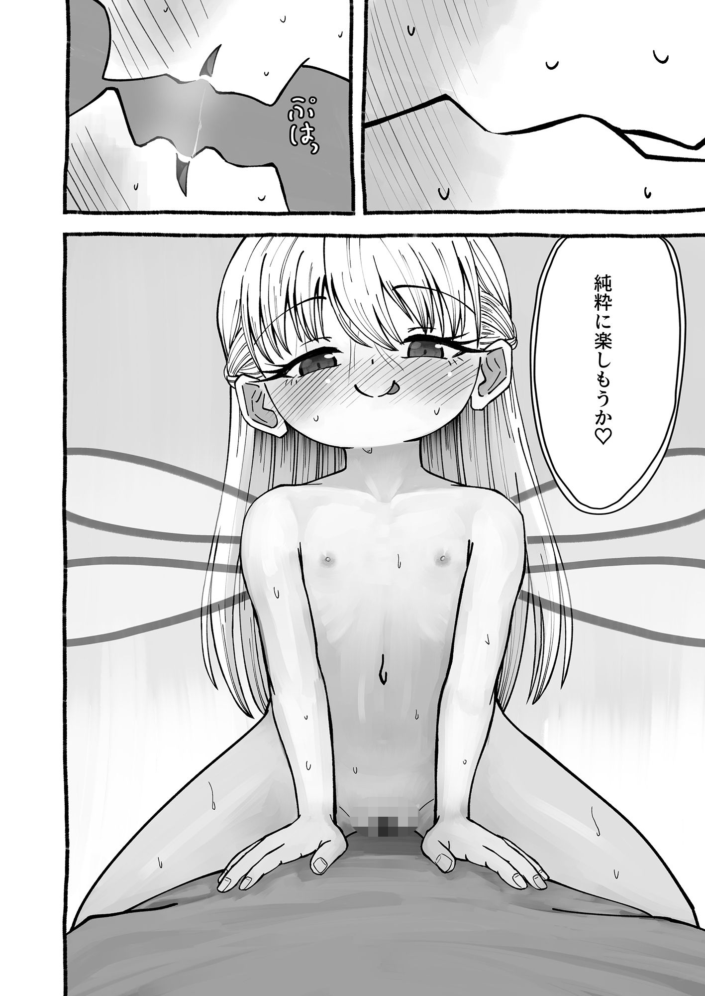 異種族と暮らしたい! 2話