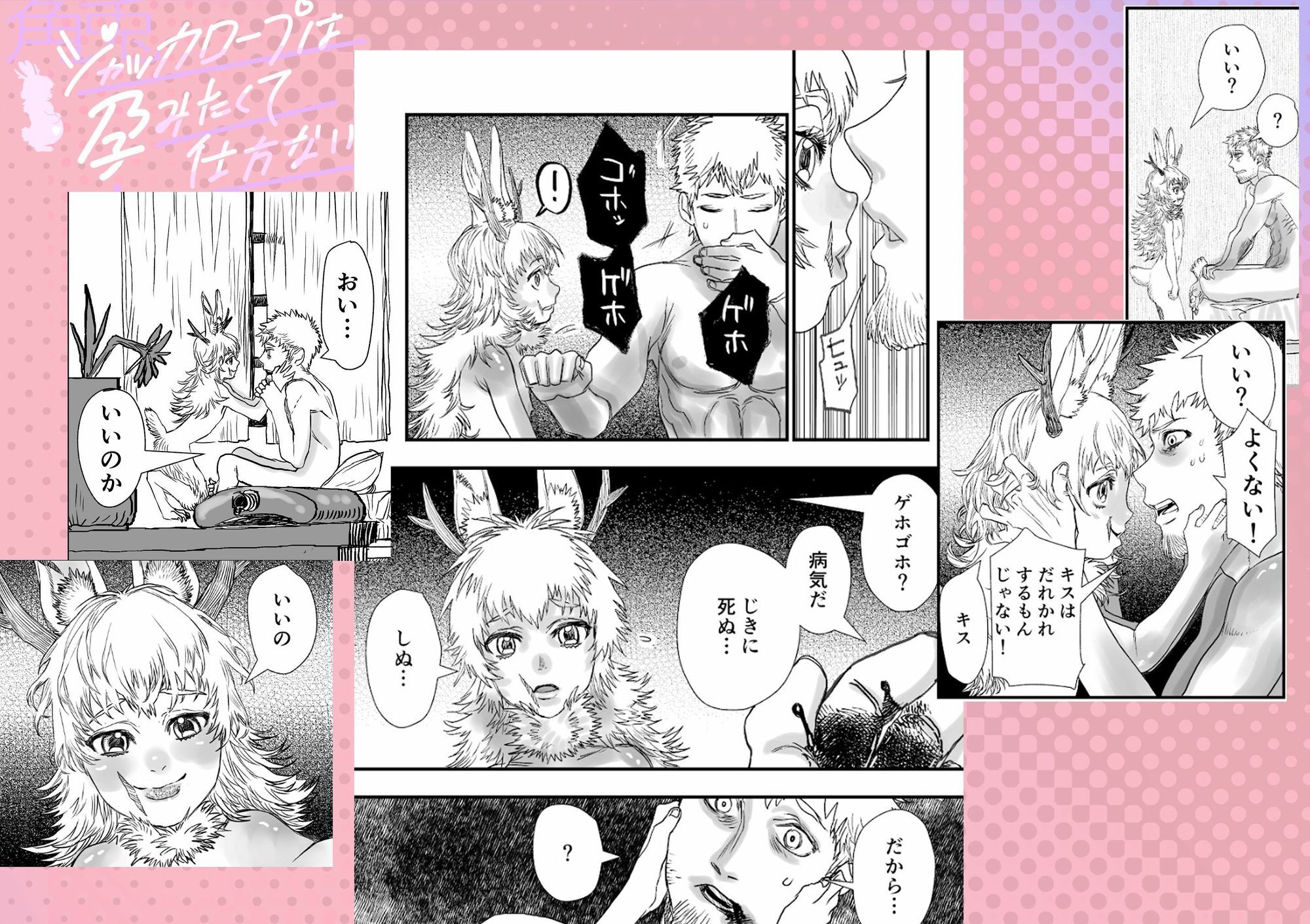 ジャッカロープは孕みたくて仕方がない