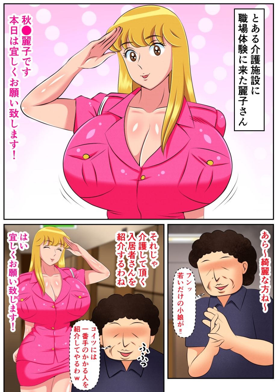 麗子と汚いオッサン 〜ボク、おっぱい大好き編〜