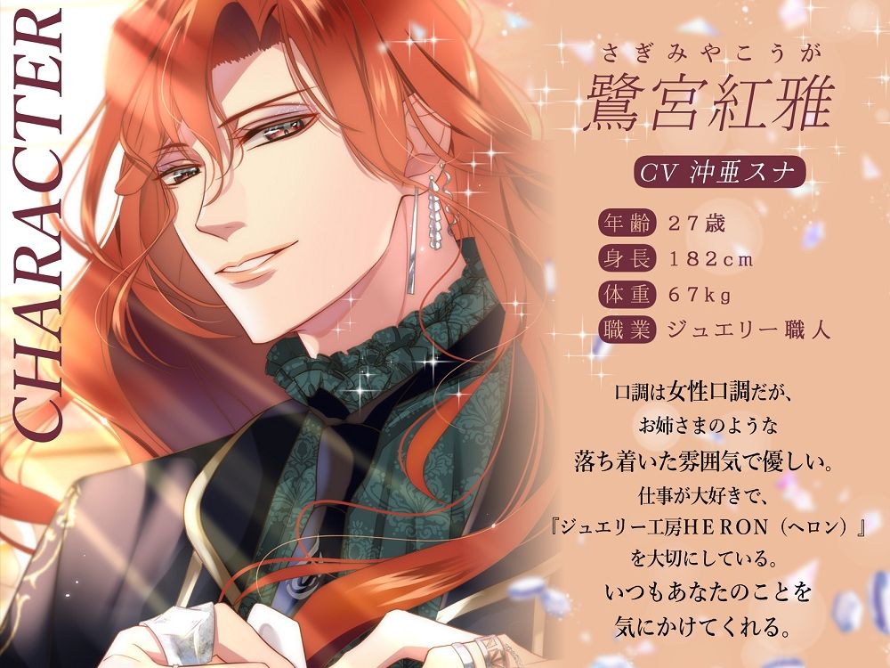 ジュエリー工房HERON〜オネエ系男子が本気を出したらズブズブな沼愛が待っていました〜