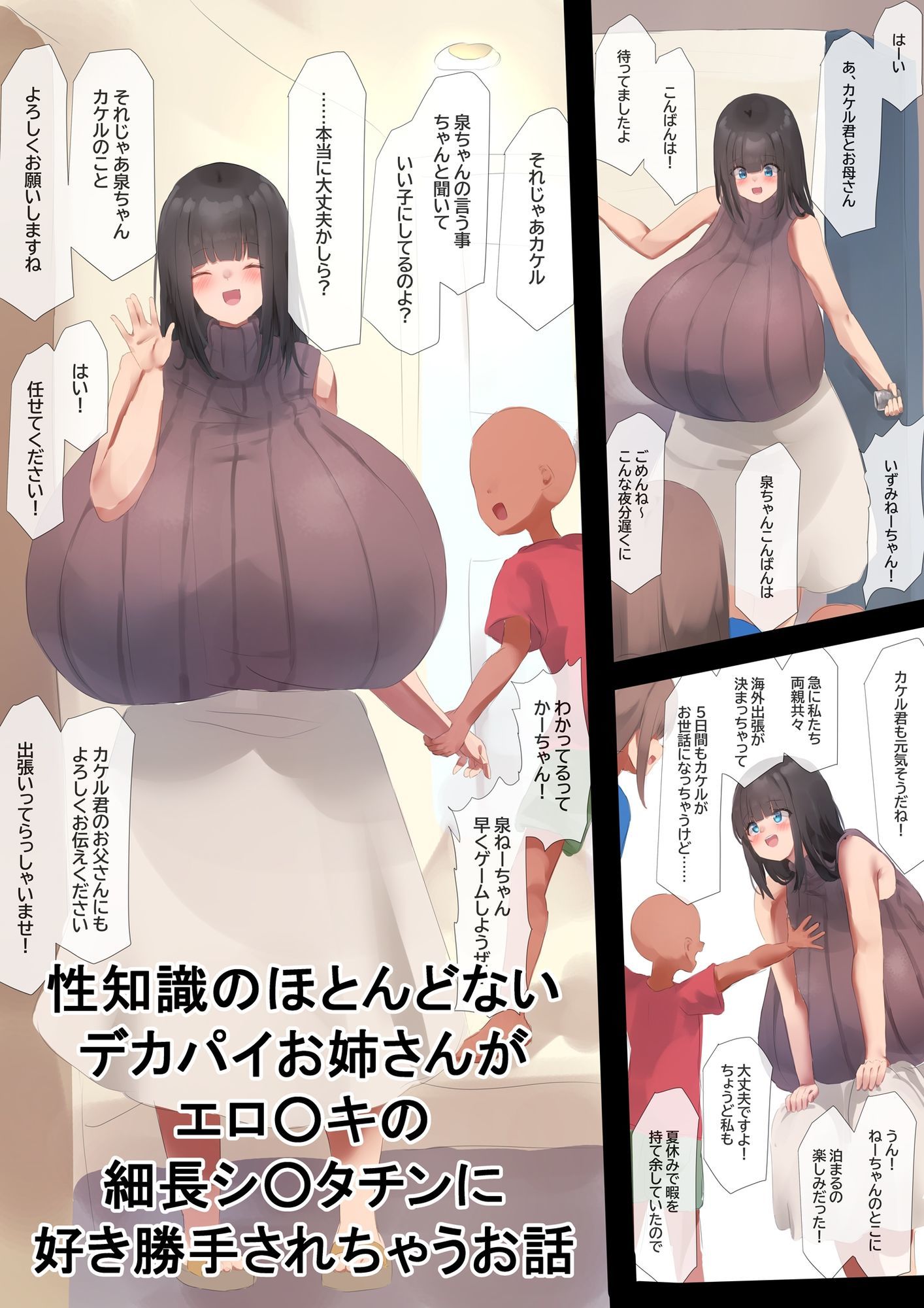 無知爆乳お姉さんとエロ○キがお風呂に入る話