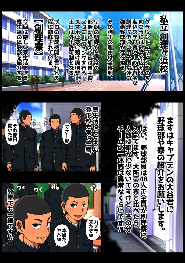 全寮制快楽野球部