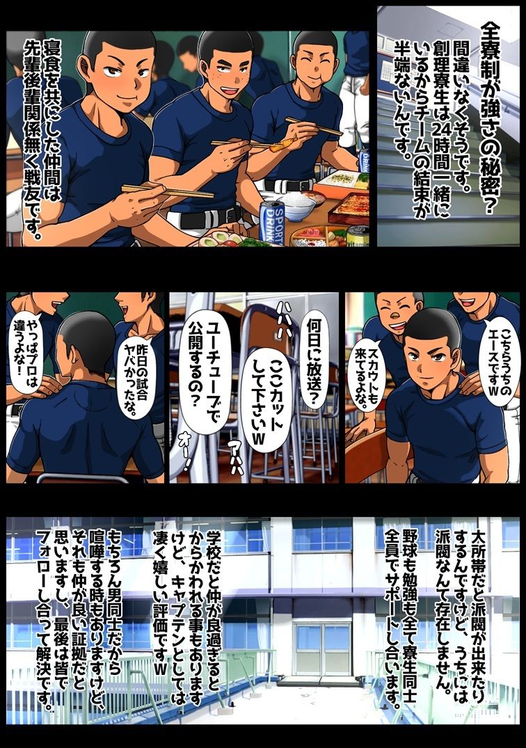 全寮制快楽野球部