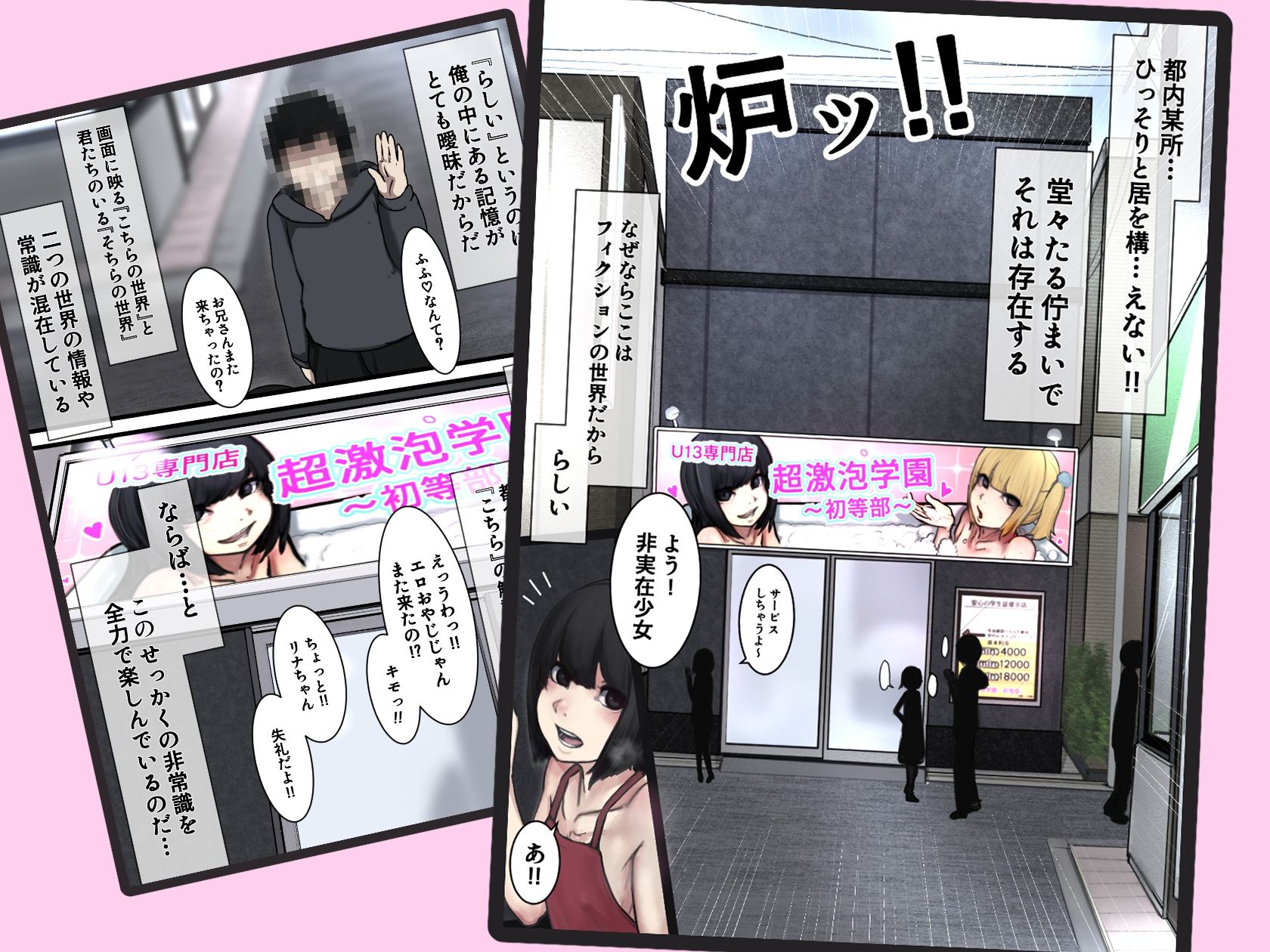 非実在フーゾク小嬢