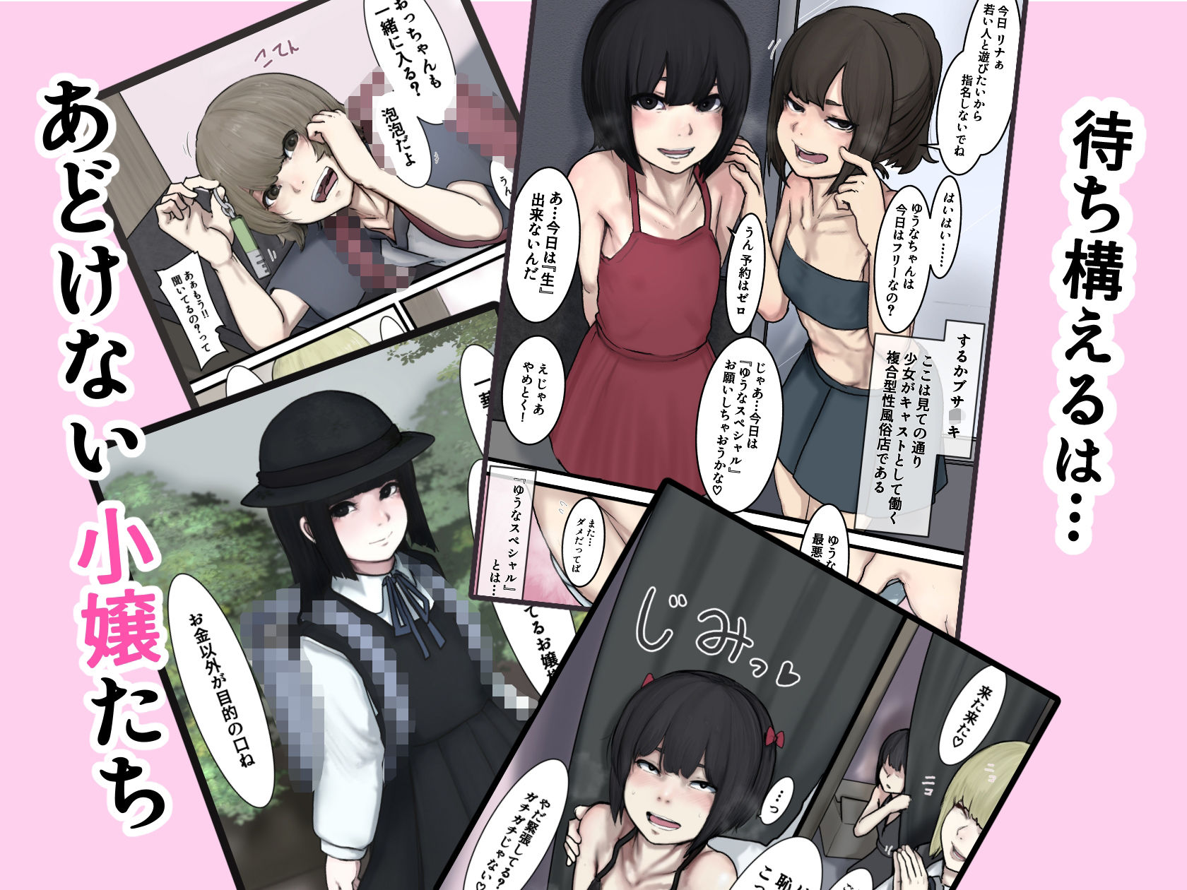 非実在フーゾク小嬢