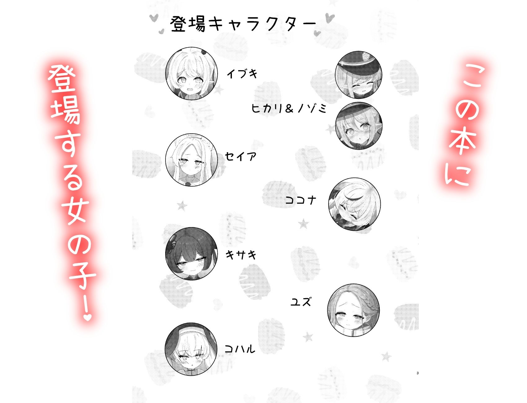 つるぺた!聖水party!